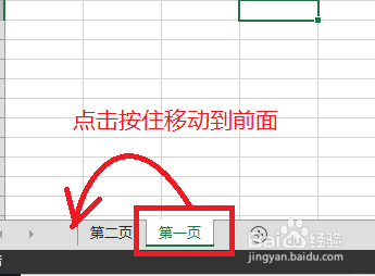 Excel表格入门教程之工作表基本操作