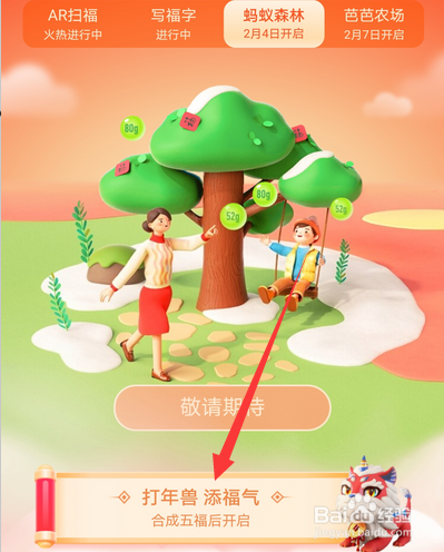 2021支付宝集五福怎么打年兽