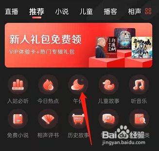 喜马拉雅fm要怎么开启专注学习模式