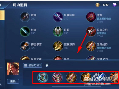 如何查看王者荣耀吕布的出装？