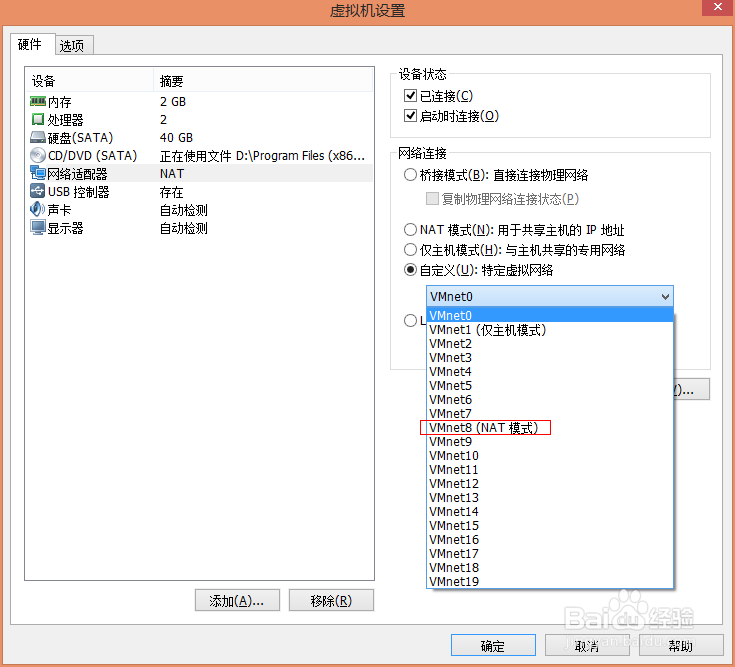 VMware虚拟机上网异常解决方案