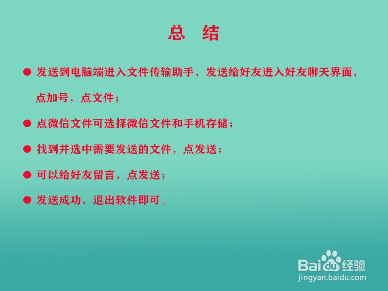 微信上怎么发文件