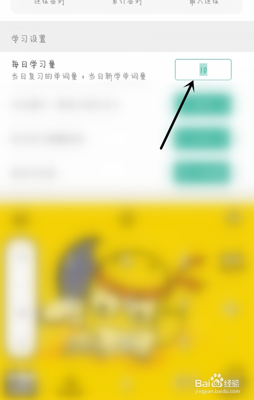 墨墨背单词怎么设置每天学习量
