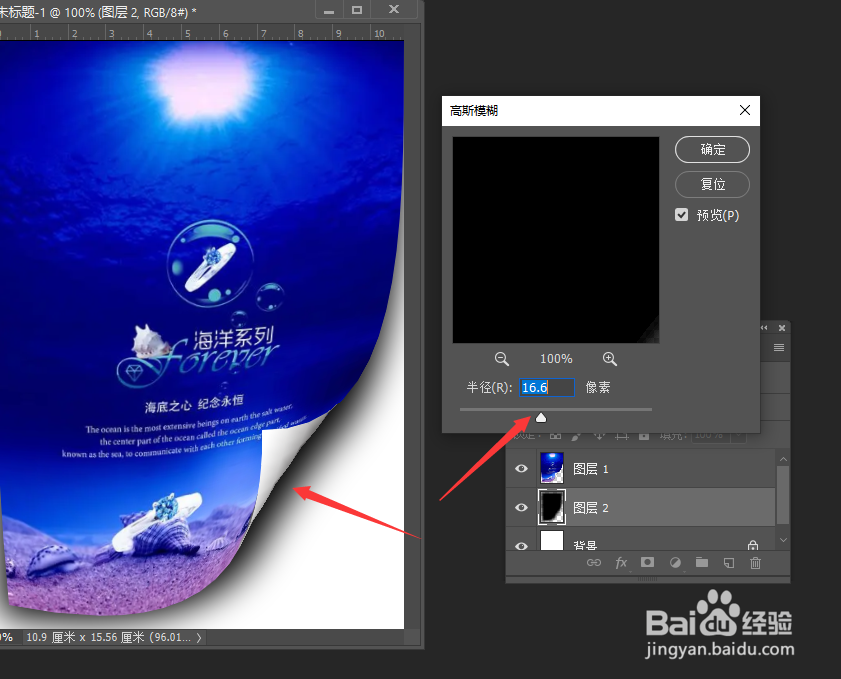 怎么利用PS绘制立体翻页贴纸特效