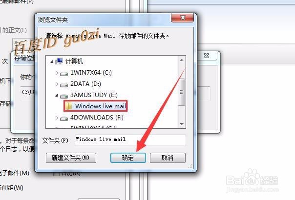邮箱,WIN7怎么移动WLM邮箱文件到其它分区备份
