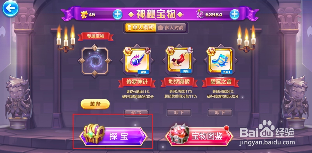 天天酷跑的“探宝”功能在哪里