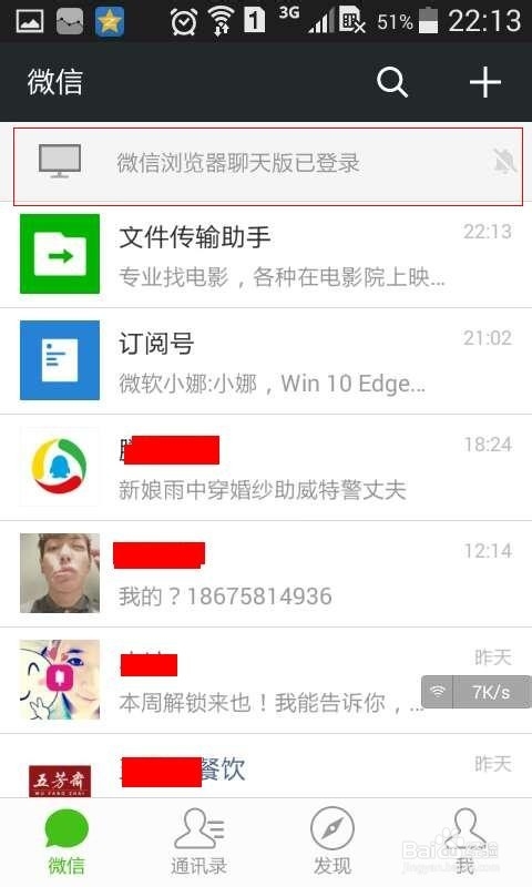 如何在QQ浏览器版微信里查看订阅号消息。