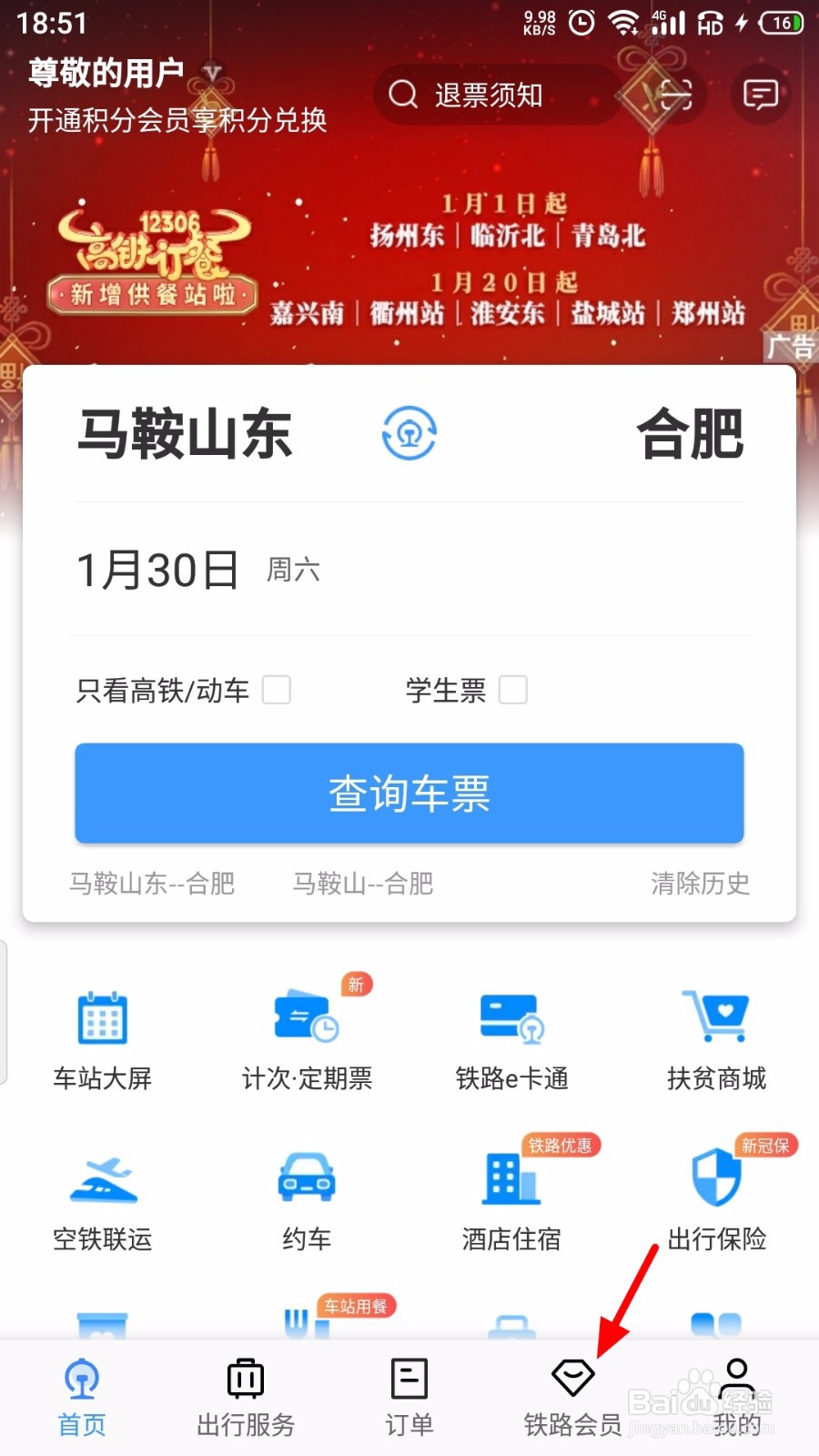 铁路12306怎么修改消费密码