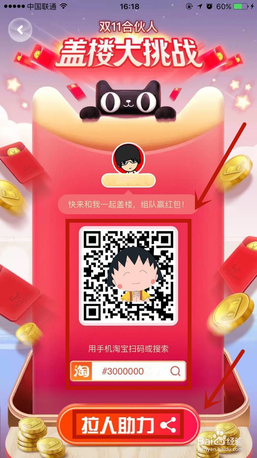 淘宝双11合伙人盖楼大挑战怎么邀请好友进行助力