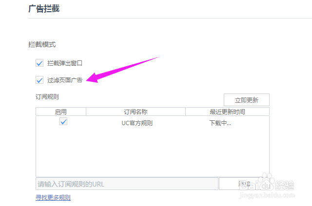 UC浏览器如何拦截页面广告