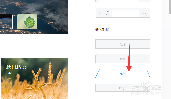 QQ浏览器怎么设置标签形状