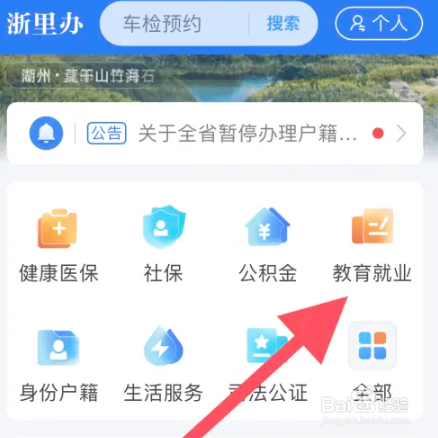 2023年小学报名网上如何报名