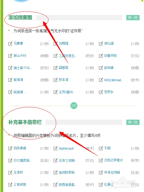 赚q币：[1]通过编辑词条抽取Q币