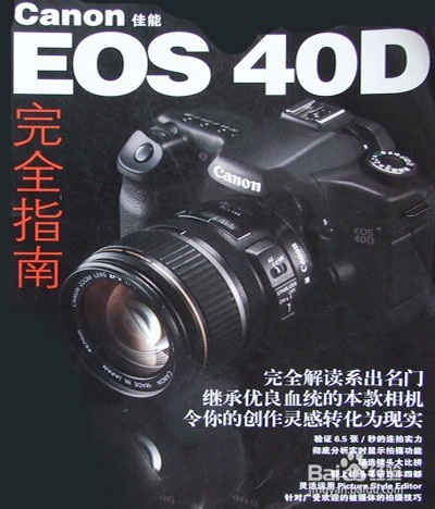 佳能40d如何使用