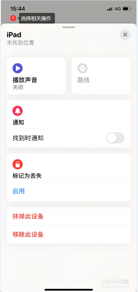 ios13查找我的iphone怎么用
