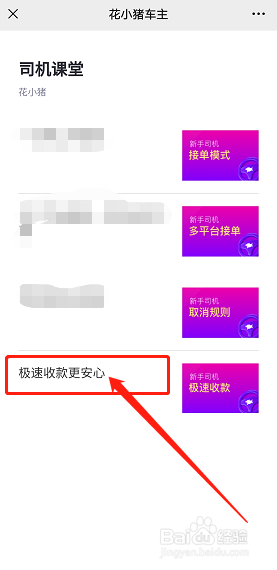 花小猪打车对司机有哪些车费的保障