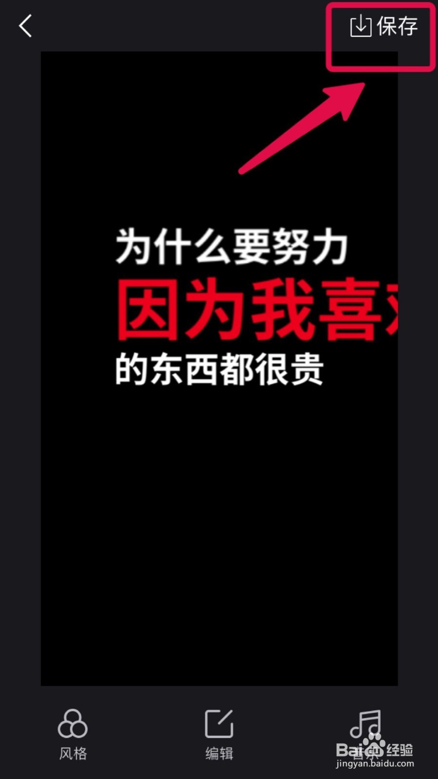 手机如何制作抖音文字弹幕视频