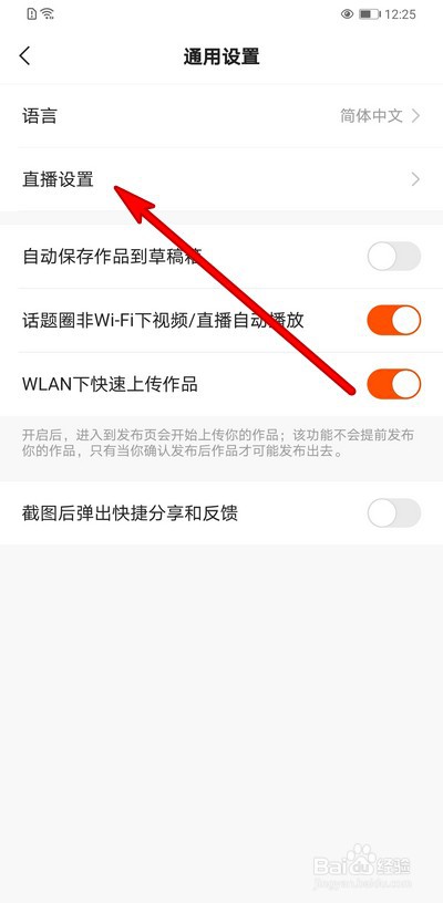 快手如何取消显示直播间百宝箱