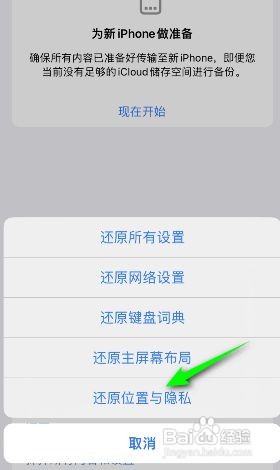 iphone怎么还原位置与隐私