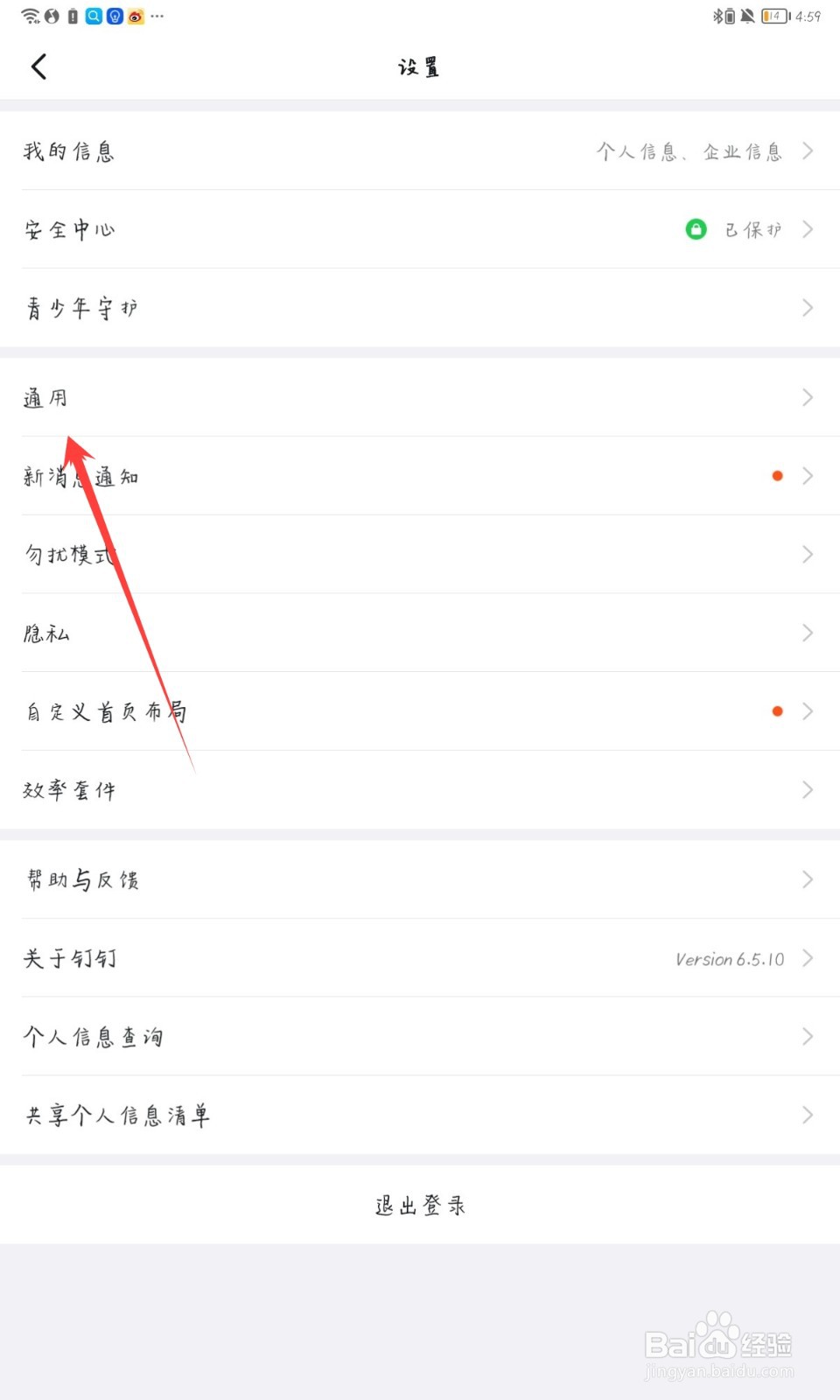 钉钉怎么打开回车键发送消息