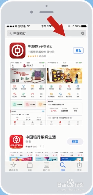 下载登录中国银行手机银行
