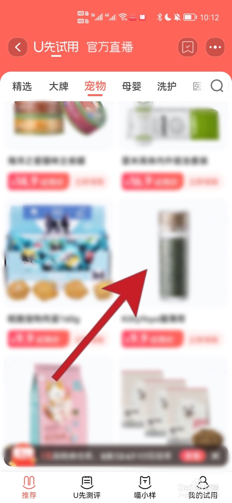 如何在U先试用中买东西