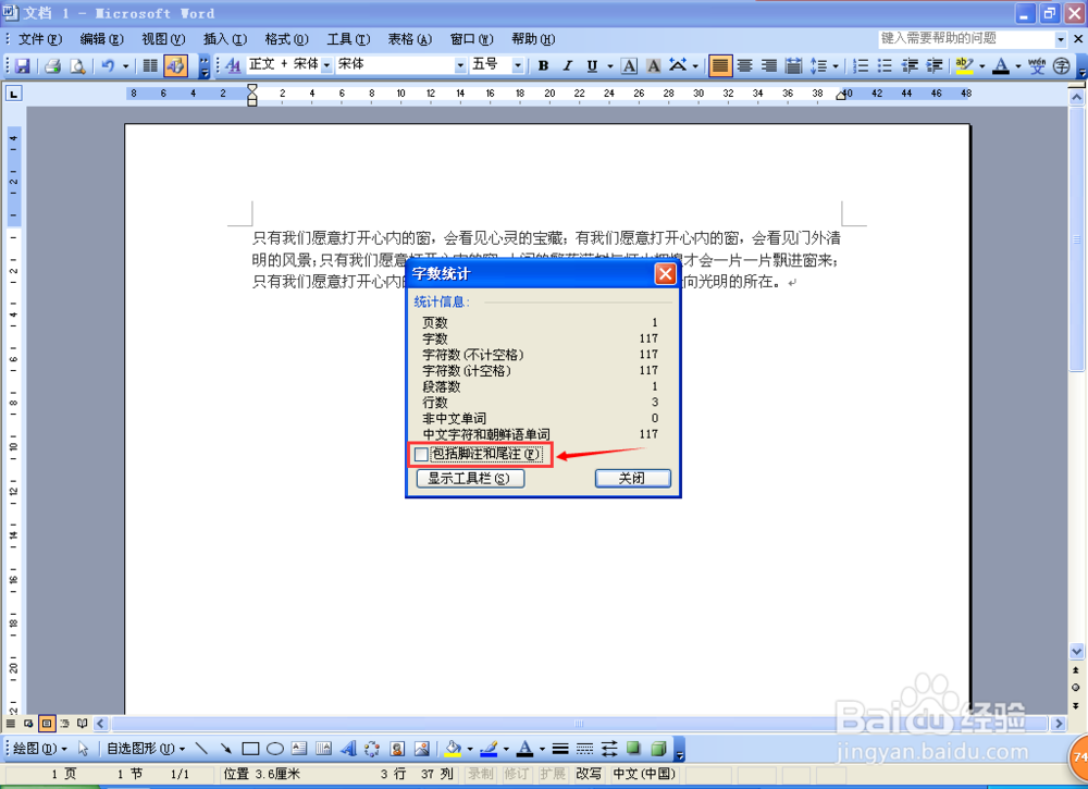 Word怎么统计文章字数