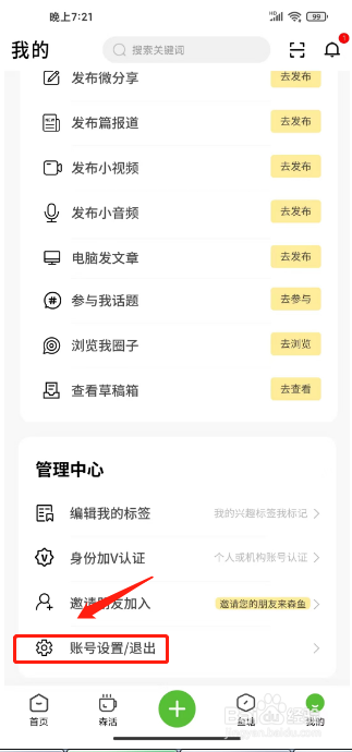 森鱼如何进行清除缓存