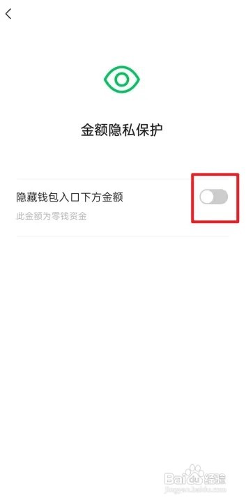 微信怎么隐藏钱包下方的金额
