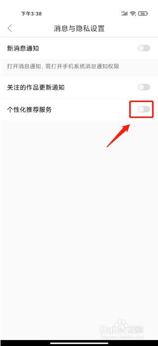 天天手机电视直播如何进行关闭个性化推荐服务