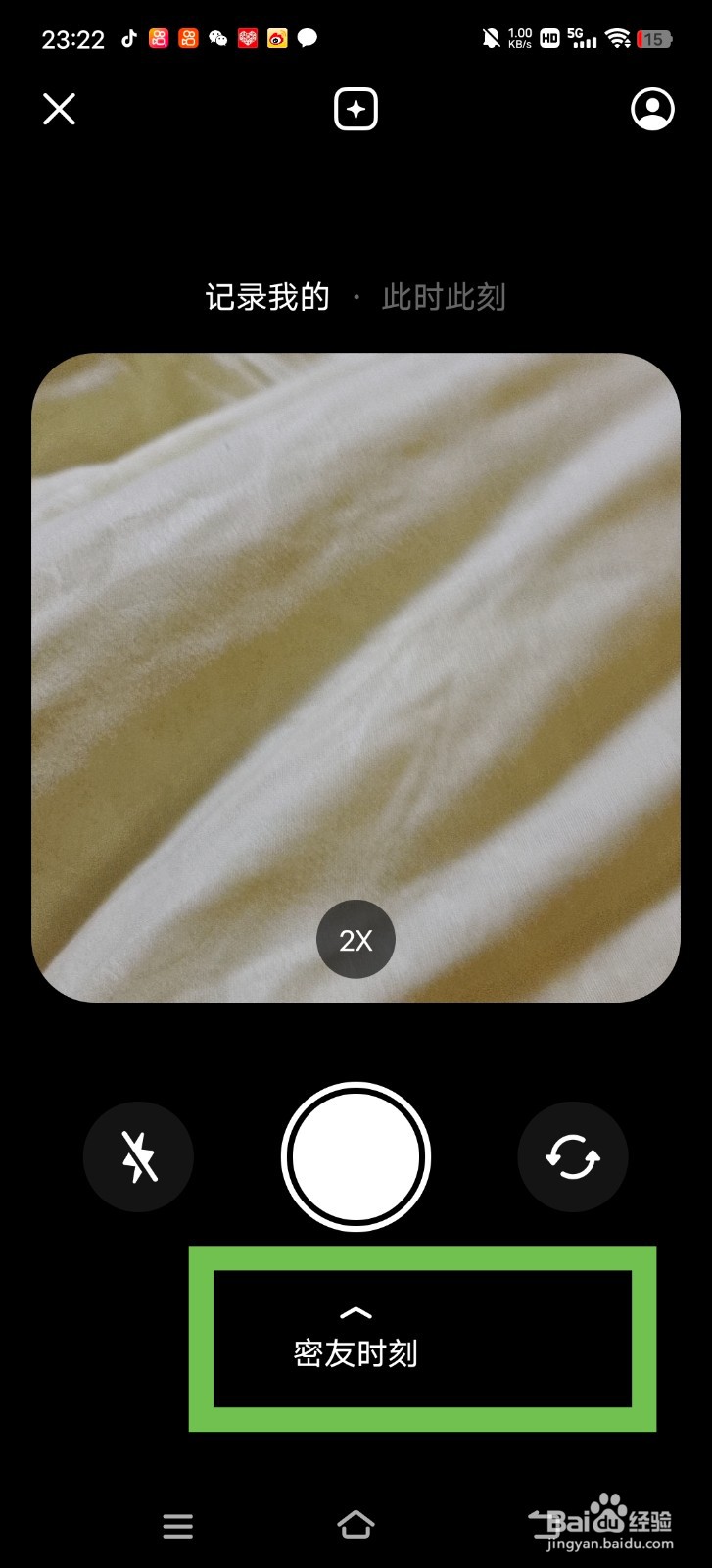 抖音怎么添加密友？