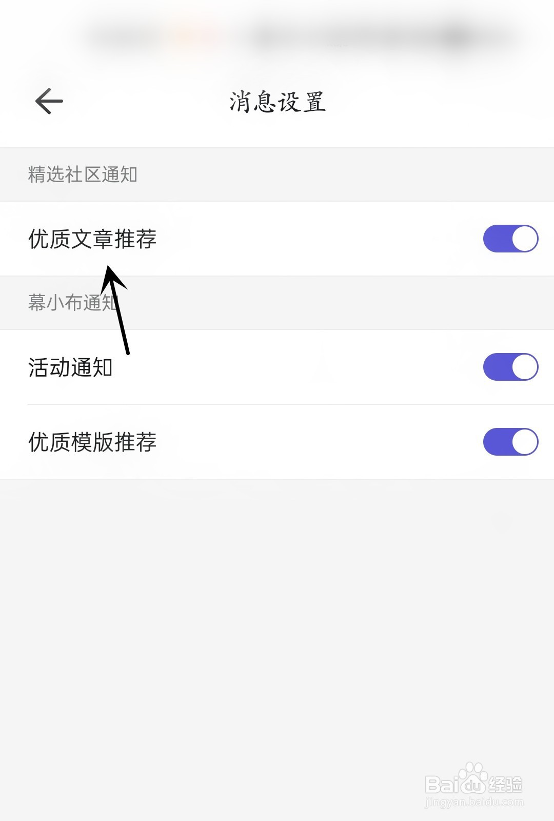 幕布怎么开启优质文章推荐