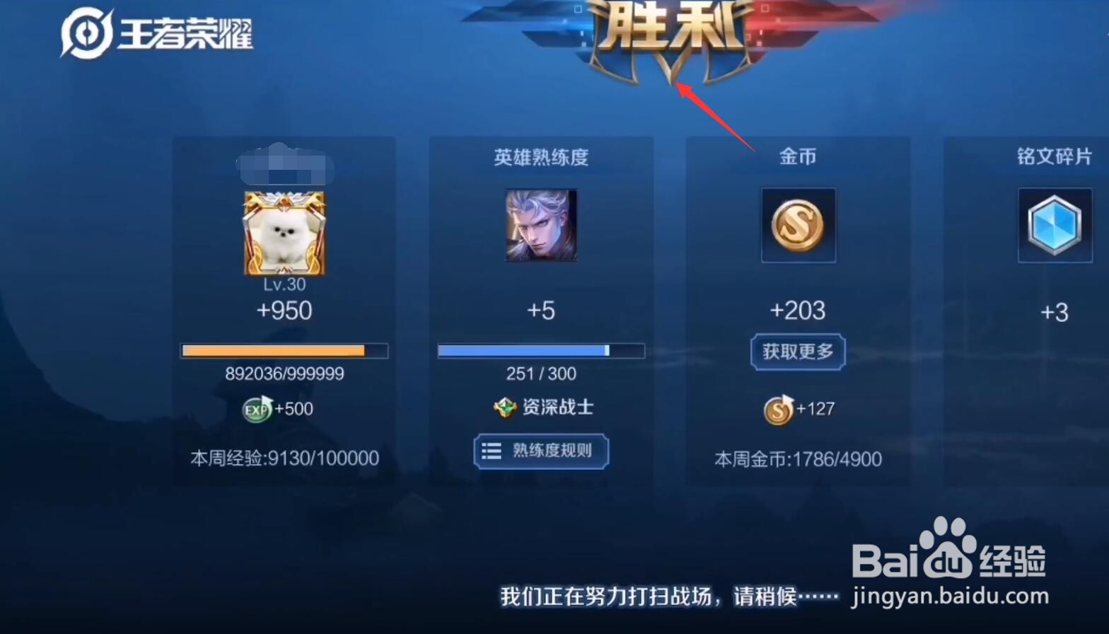 王者荣耀守卫峡谷第七章攻略