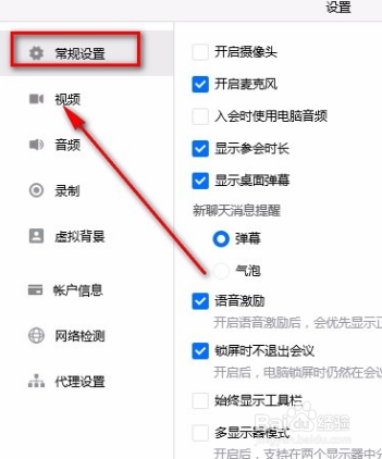 腾讯会议电脑端如何关闭桌面弹幕？