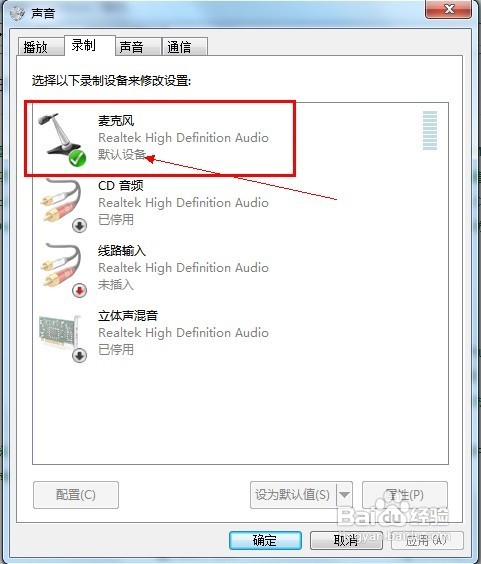 Windows 7怎样彻底解决麦克风没有声音的问题