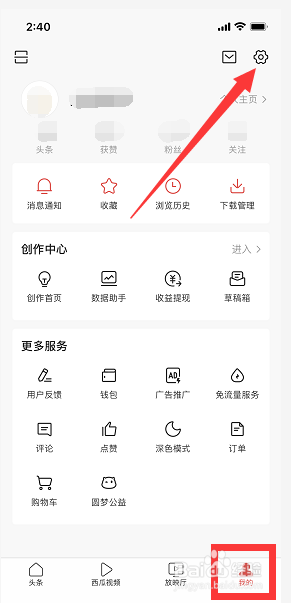 头条号怎么设置晚上消息免打扰？