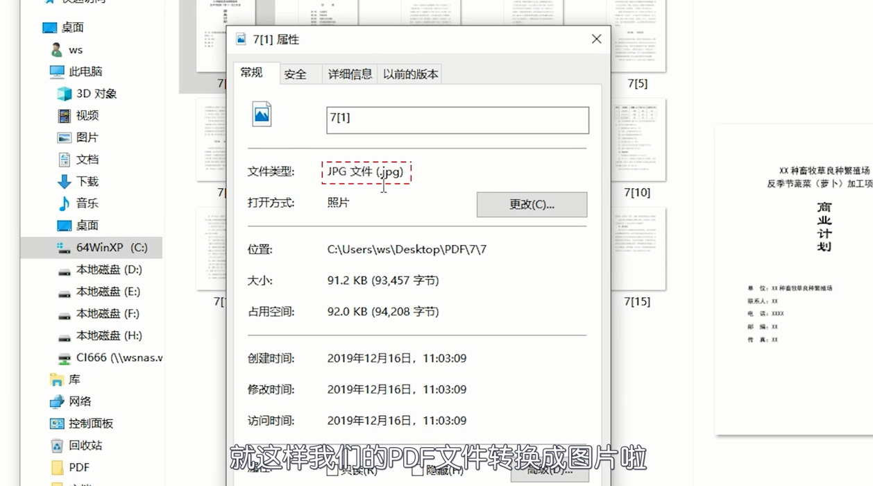 如何将PDF转换成图片？