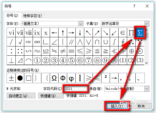 word中怎么输入求和符号∑