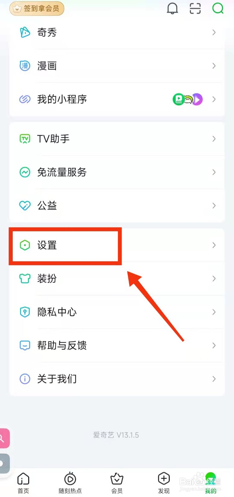 怎样设置爱奇艺软件的“文字大小”