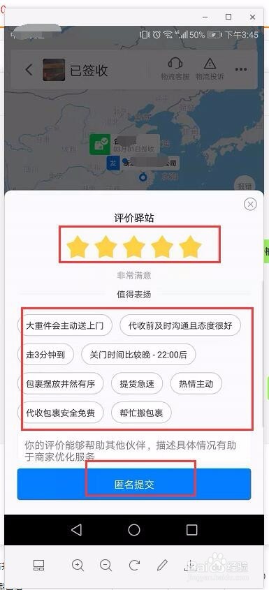 怎么给不同的快递代收点评论？菜鸟裹裹打分