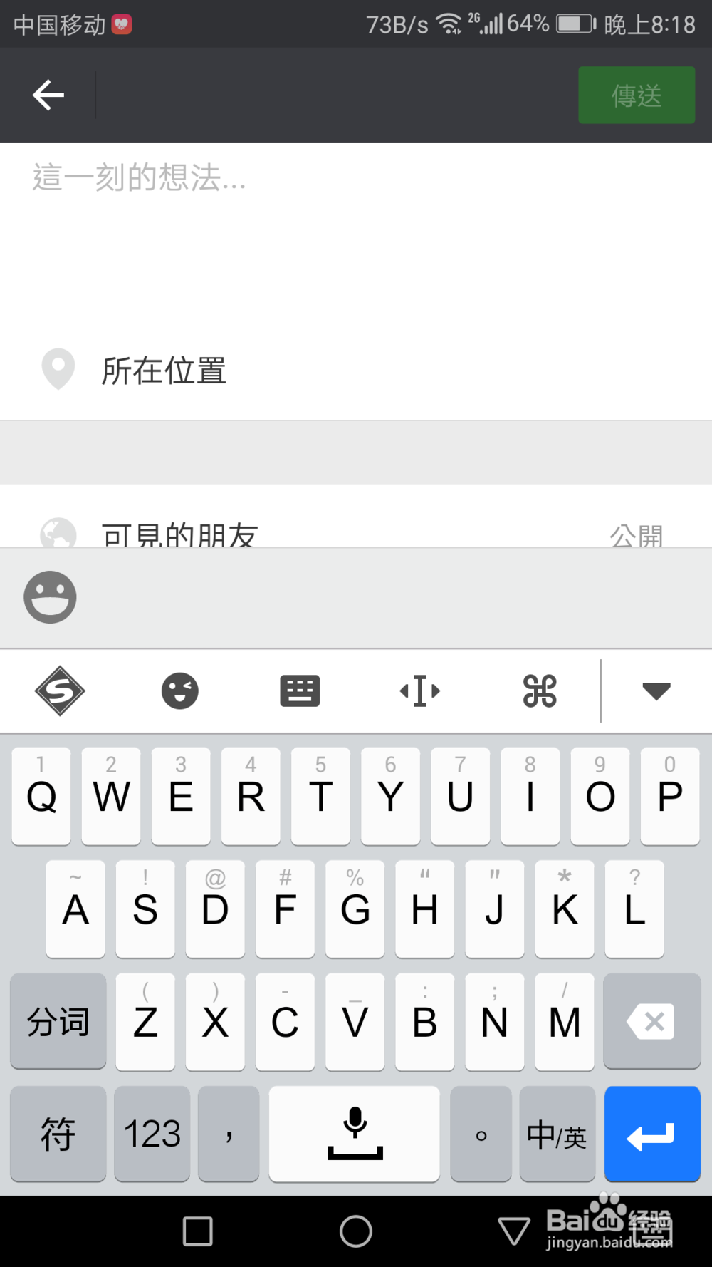 安卓微信朋友圈怎么只发文字不发图片