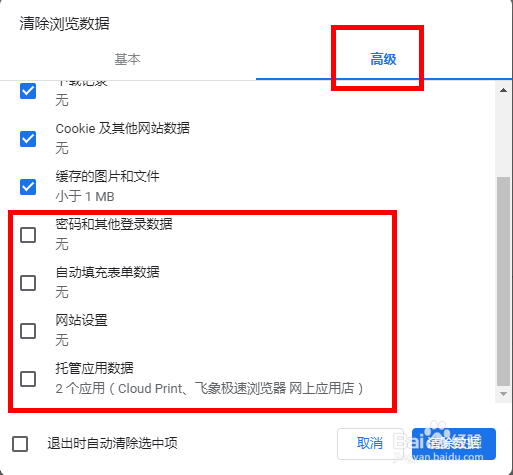 关闭飞象浏览器时怎么能自动清理浏览数据