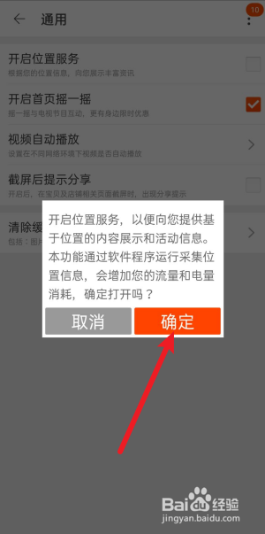 淘宝怎么开启位置服务？