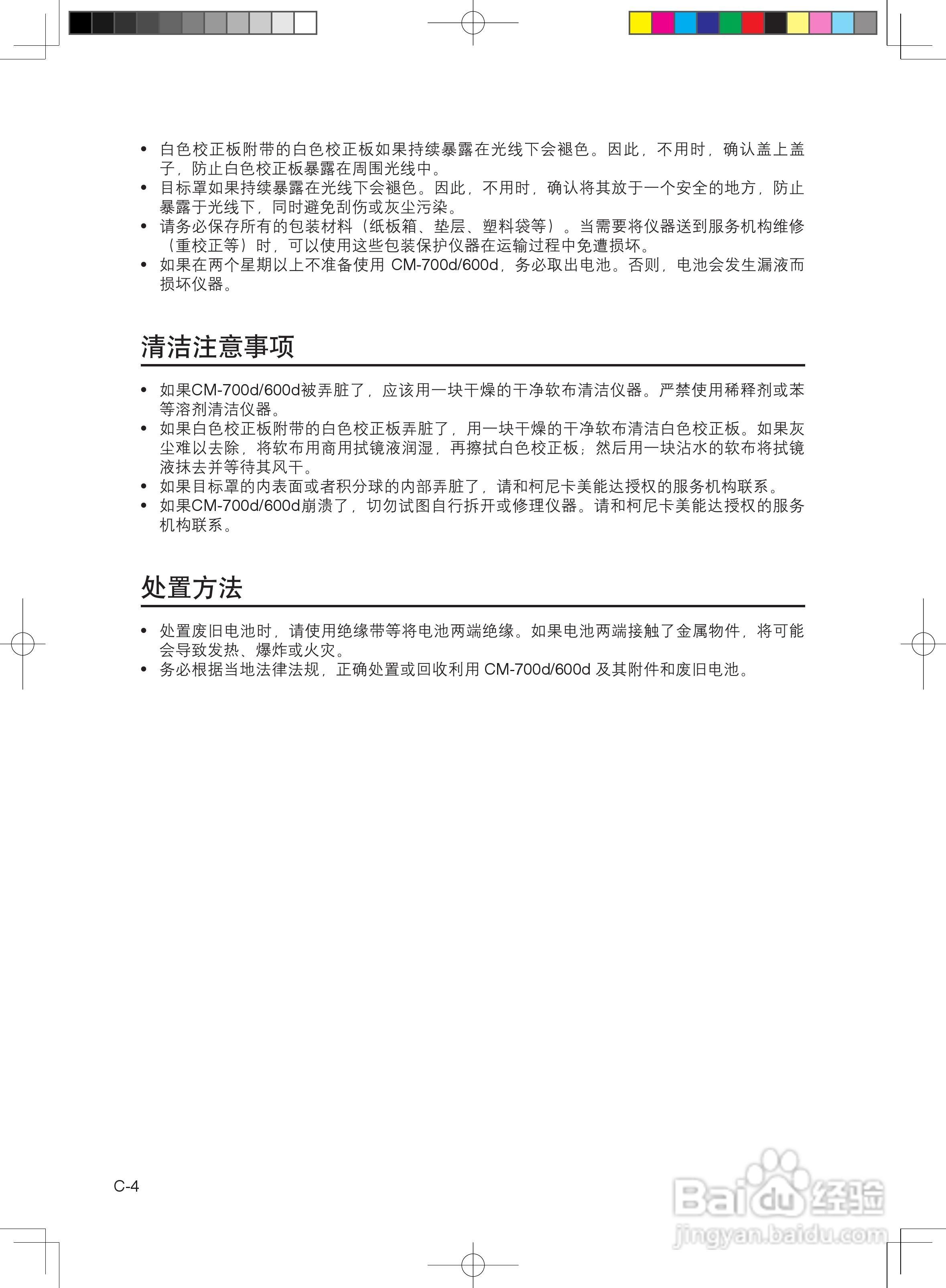 分光测色计CM-600d使用说明书:[1]