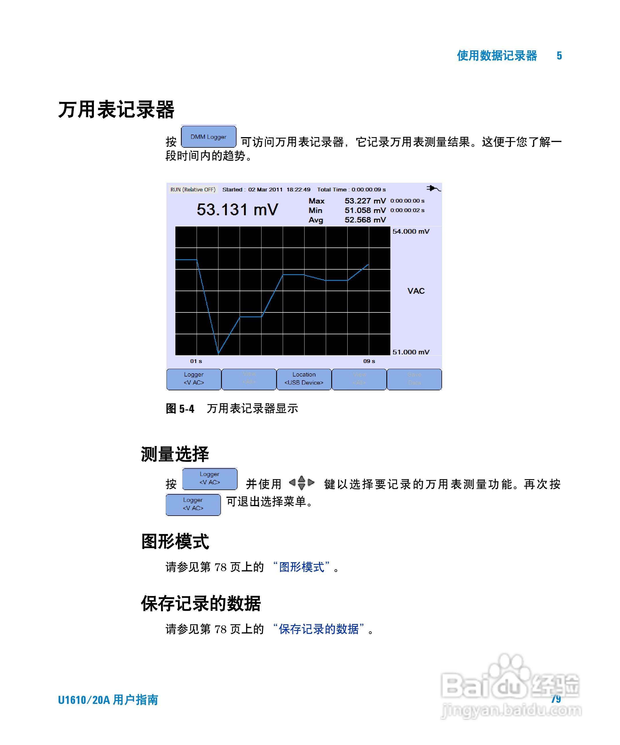 安捷伦U1620A手持式数字示波器用户手册:[10]
