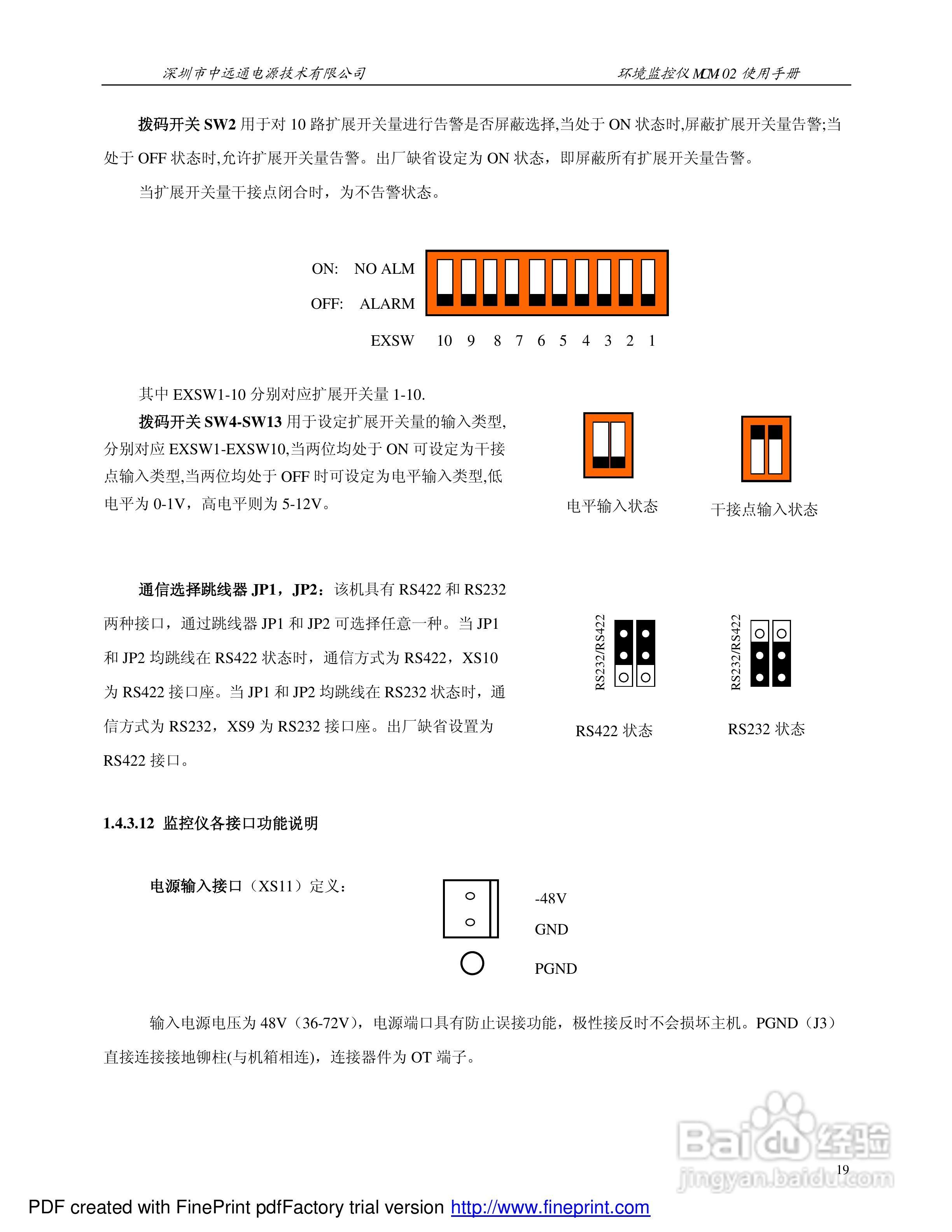 MCM-02环境监控仪使用手册:[2]