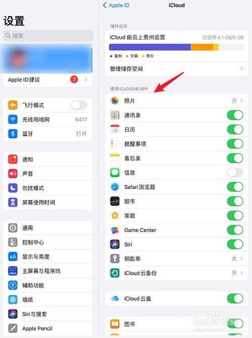 ipad照片和iphone同步怎样关闭