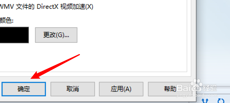 win10 media播放器怎么设置网络缓冲大小