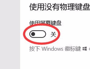 电脑打开屏幕键盘的方法