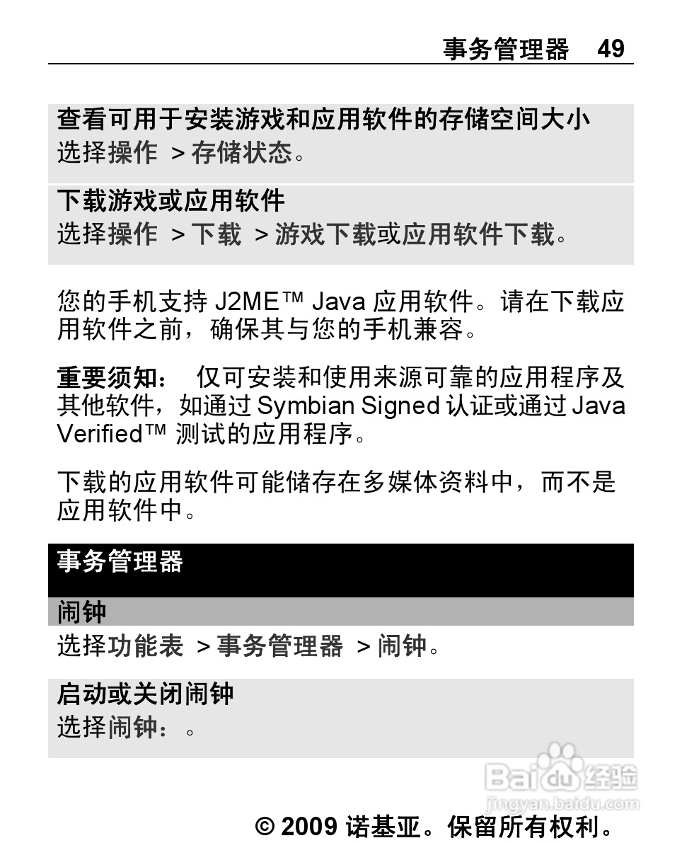 诺基亚Nokia 2220S手机使用说明书:[5]